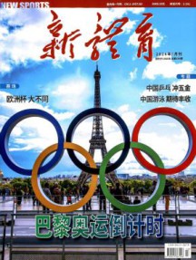新体育杂志
